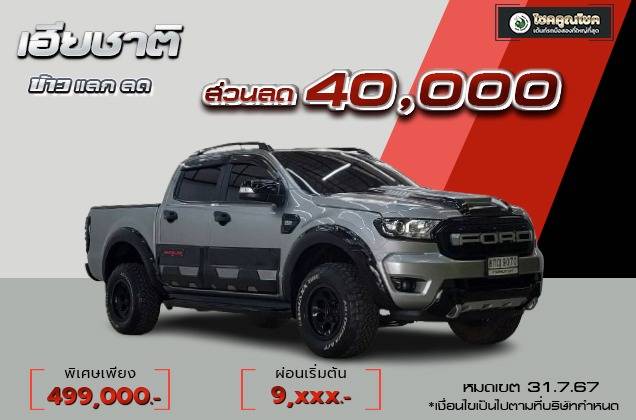 Ranger All-New Double Cab 2.2 Hi-Rider XLT (Multi-Touch Screen) (MY18) AT