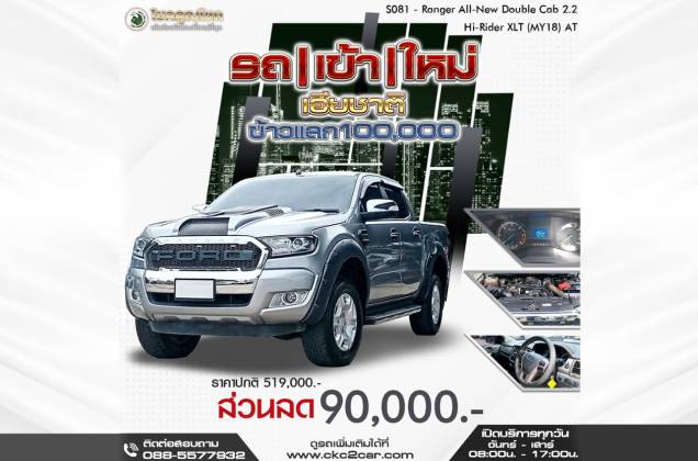 Ranger All-New Double Cab 2.2 Hi-Rider XLT (MY18) AT