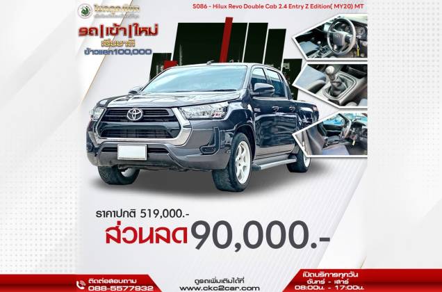 Hilux Revo Double Cab 2.4 Entry Z Edition( MY20) MT
