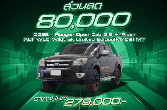 Ranger Open Cab 2.5 Hi-Rider XLT WLC Wildtrak Limited Edition(MY09) MT