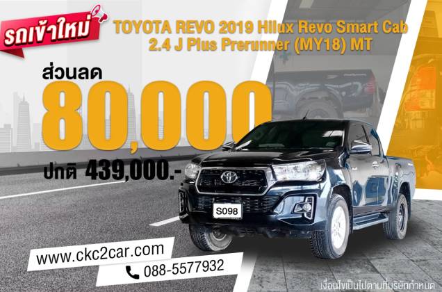 Hilux Revo Smart Cab 2.4 J Plus Prerunner (MY18) MT