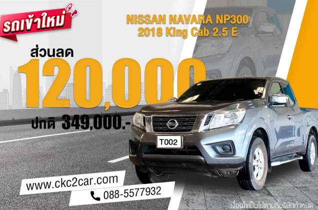 NP300 Navara King Cab 2.5 E MT