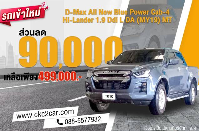 D-Max All New Blue Power Cab-4 Hi-Lander 1.9 Ddi L DA (MY19) MT