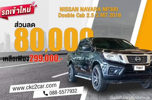 NP300 Navara Double Cab 2.5 S MT