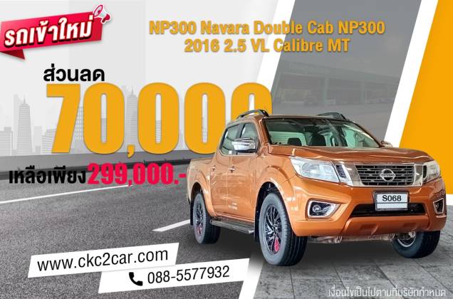 NP300 Navara Double Cab 2.5 VL Calibre MT