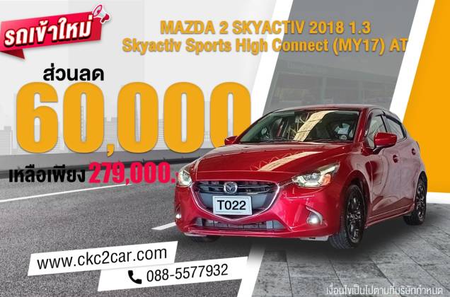 2 1.3 Skyactiv Sports High Connect (MY17) AT