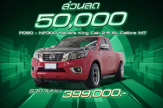 NP300 Navara King Cab 2.5 EL Calibre MT