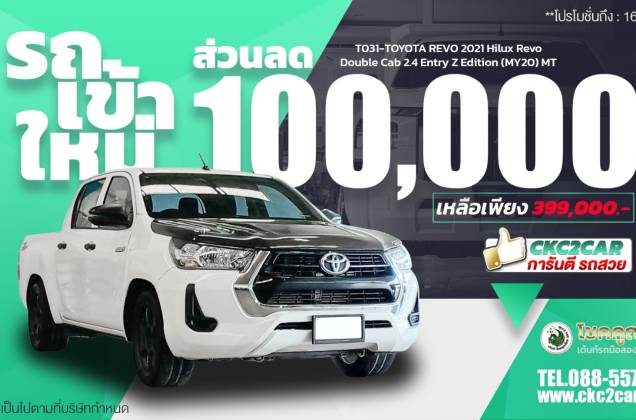 Hilux Revo Double Cab 2.4 Entry Z Edition (MY20) MT