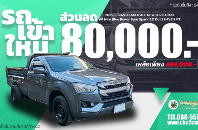 D-Max All New Blue Power Spar Spark 3.0 Ddi S (MY21) MT