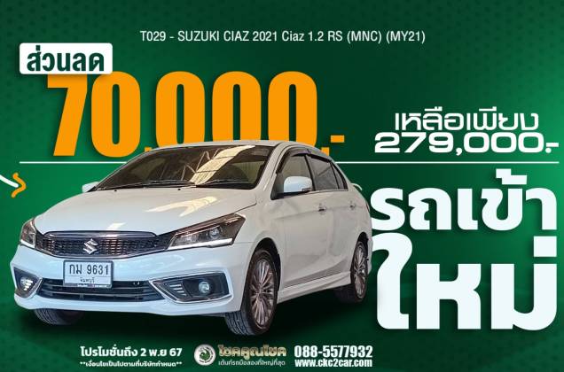 Ciaz 1.2 RS (MNC) (MY21) AT