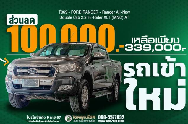 Ranger All-New Double Cab 2.2 Hi-Rider XLT (MNC) AT