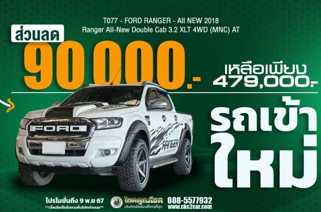 Ranger All-New Double Cab 3.2 XLT 4WD (MNC) AT