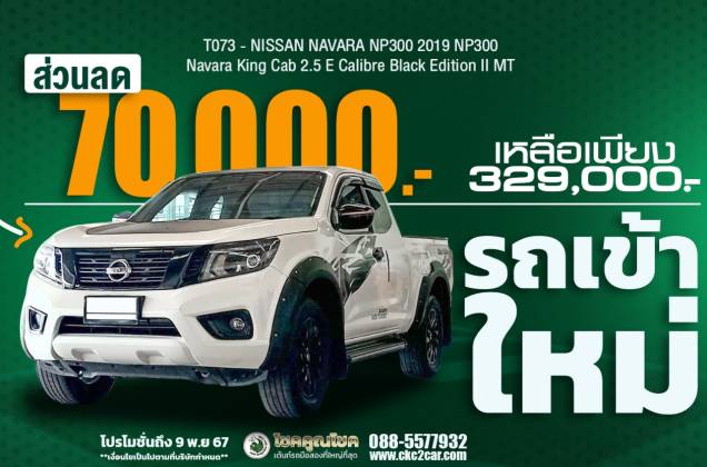 NP300 Navara King Cab 2.5 E Calibre Black Edition ll MT