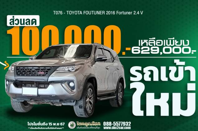 Fortuner 2.4 V (MY15) AT