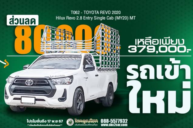 Hilux Revo 2.8 Entry Single Cab (MY20) MT