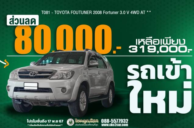 Fortuner 3.0 V 4WD AT