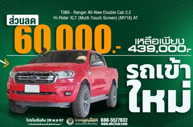 Ranger All-New Double Cab 2.2 Hi-Rider XLT (Multi-Touch Screen) (MY18) AT