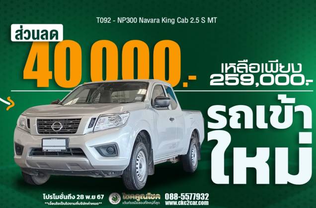 NP300 Navara King Cab 2.5 S MT