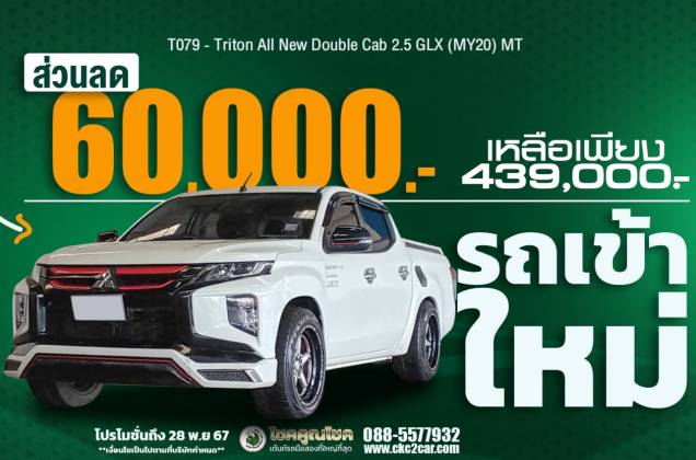 Triton All New Double Cab 2.5 GLX (MY20) MT