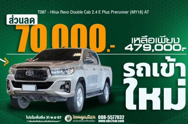 Hilux Revo Double Cab 2.4 E Plus Prerunner (MY18) AT