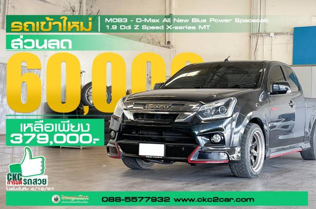 D-Max All New Blue Power Spacecab 1.9 Ddi Z Speed X-series MT