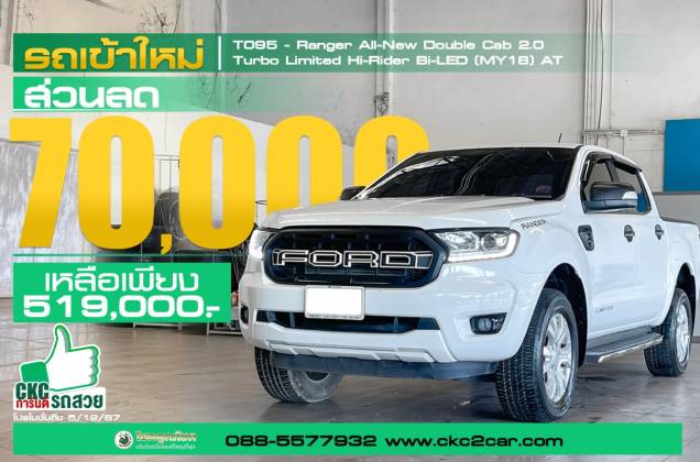 Ranger All-New Double Cab 2.0 Turbo Limited Hi-Rider Bi-LED (MY18) AT