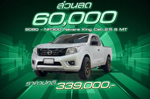 NP300 Navara King Cab 2.5 S MT