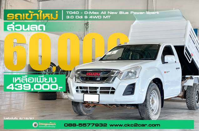 D-Max All New Blue Power Spark 3.0 Ddi S 4WD MT