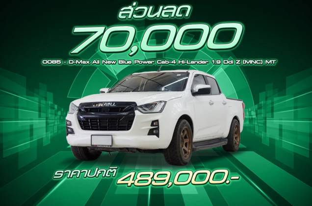 D-Max All New Blue Power Cab-4 Hi-Lander 1.9 Ddi Z (MNC) MT