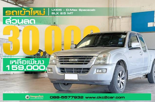 D-Max Spacecab SLX 2.5 MT