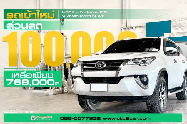 Fortuner 2.8 V 4WD (MY15) AT