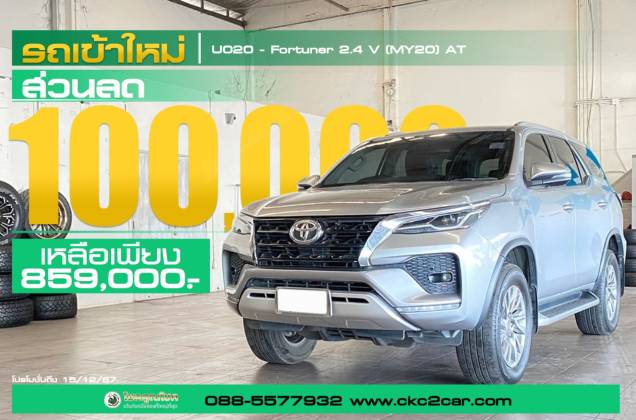 Fortuner 2.4 V  (MY20) AT