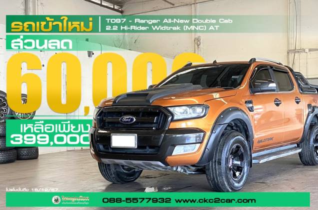 Ranger All-New Double Cab 2.2 Hi-Rider Widtrak (MNC) AT