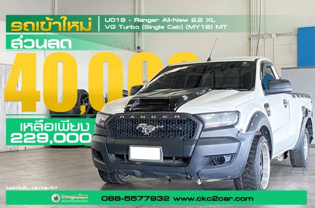 Ranger All-New 2.2 XL VG Turbo (Single Cab) (MY18) MT