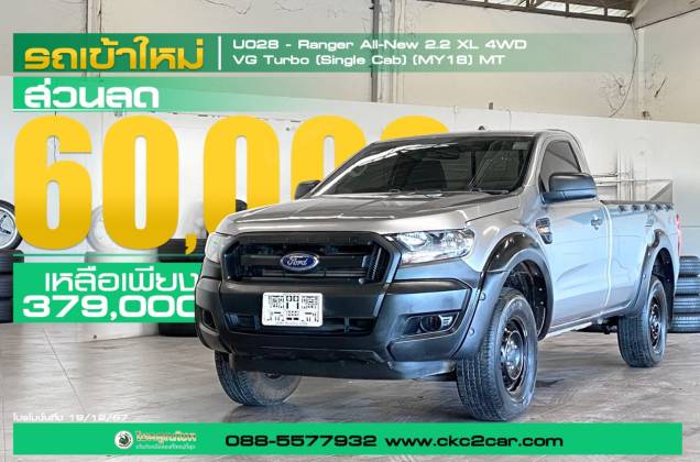 Ranger All-New 2.2 XL 4WD VG Turbo (Single Cab) (MY18) MT