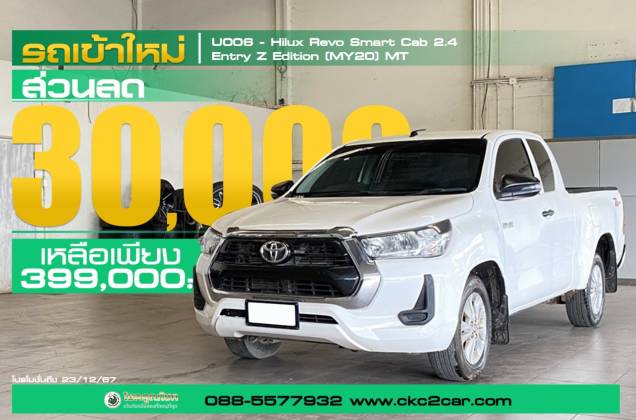 Hilux Revo Smart Cab 2.4 Entry Z Edition (MY20) MT