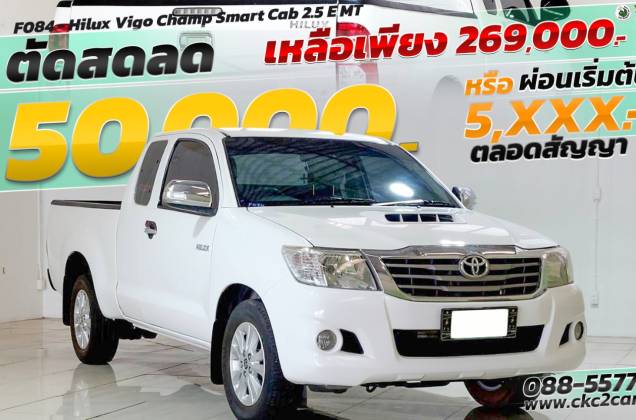 Hilux Vigo Champ Smart Cab 2.5 E MT