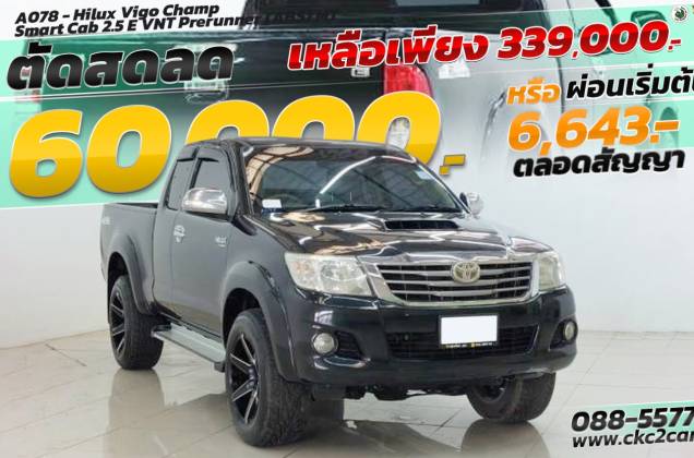 Hilux Vigo Champ Smart Cab 2.5 E VNT Prerunner (ABS) MT