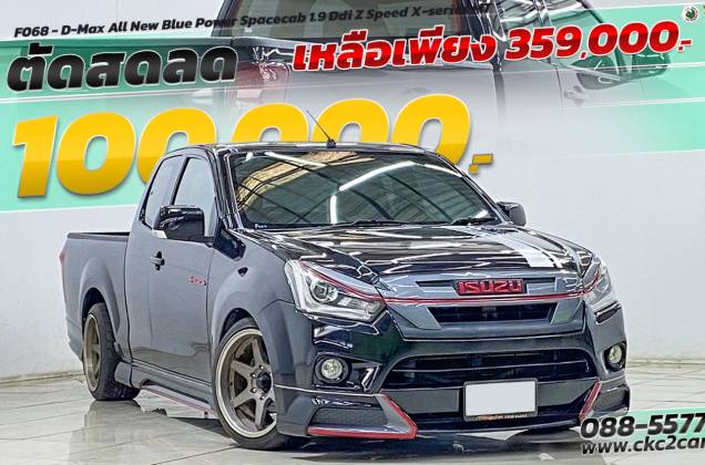 D-Max All New Blue Power Spacecab 1.9 Ddi Z Speed X-series(MNC)MT