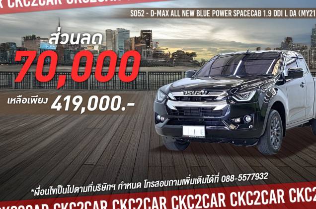 D-Max All New Blue Power Spacecab 1.9 Ddi L DA (MY21) MT