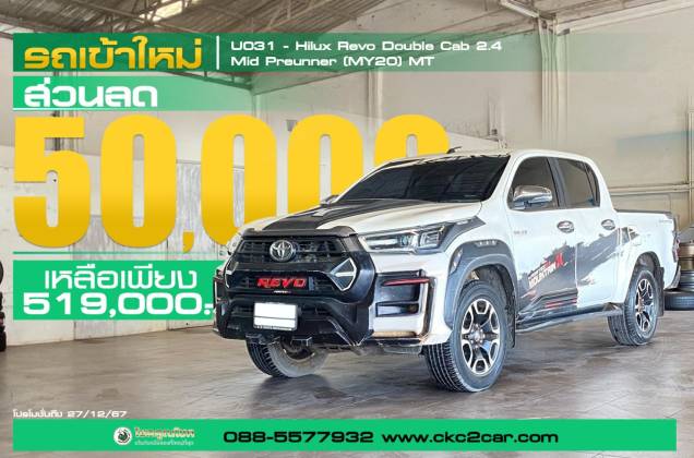 Hilux Revo Double Cab 2.4 Mid Prerunner (MY20) MT