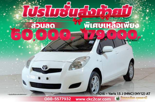 Yaris 1.5 J (MNC) (MY12) AT