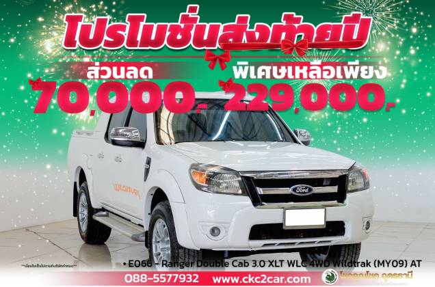 Ranger Double Cab 3.0 XLT WLC 4WD Wildtrak (MY09) AT