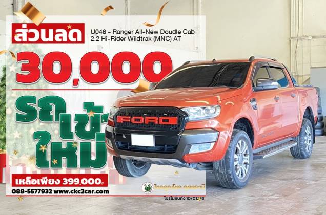 Ranger All-New Double Cab 2.2 Hi-Rider Wildtrak (MNC) AT