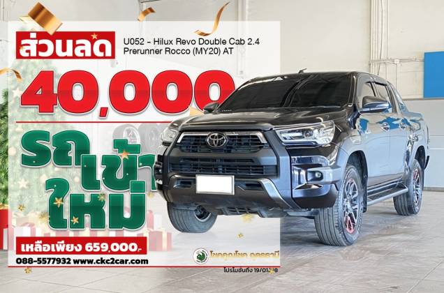 Hilux Revo Double Cab 2.4 Prerunner Rocco (MY20) AT