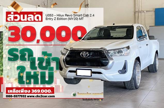 Hilux Revo Smart Cab 2.4 Entry Z Edition (MY20) MT