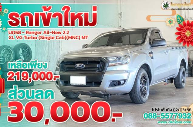 Ranger All-New 2.2 XL VG Turbo (Single Cab)(MNC) MT