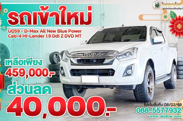 D-Max All New Blue Power Cab-4 Hi-Lander 1.9 Ddi Z DVD MT