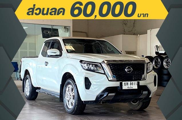 Navara King Cab 2.3 V Calibre (MY20) MT