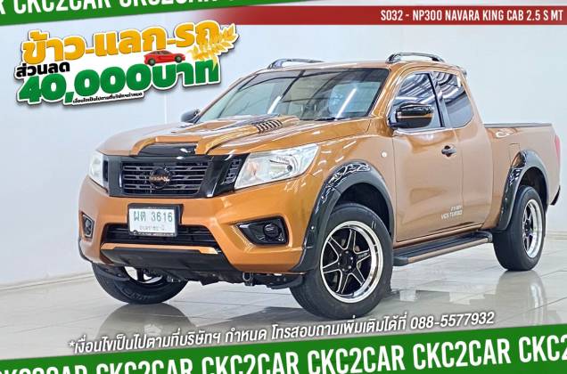 NP300 Navara King Cab 2.5 S MT